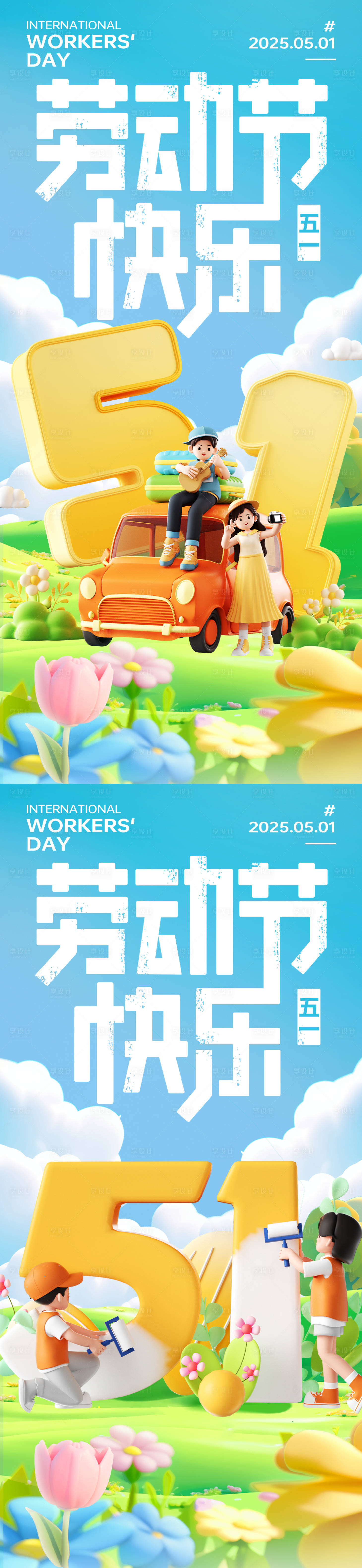 源文件下载【享设计】搜索编号：67980029845143787【劳动节系列海报】