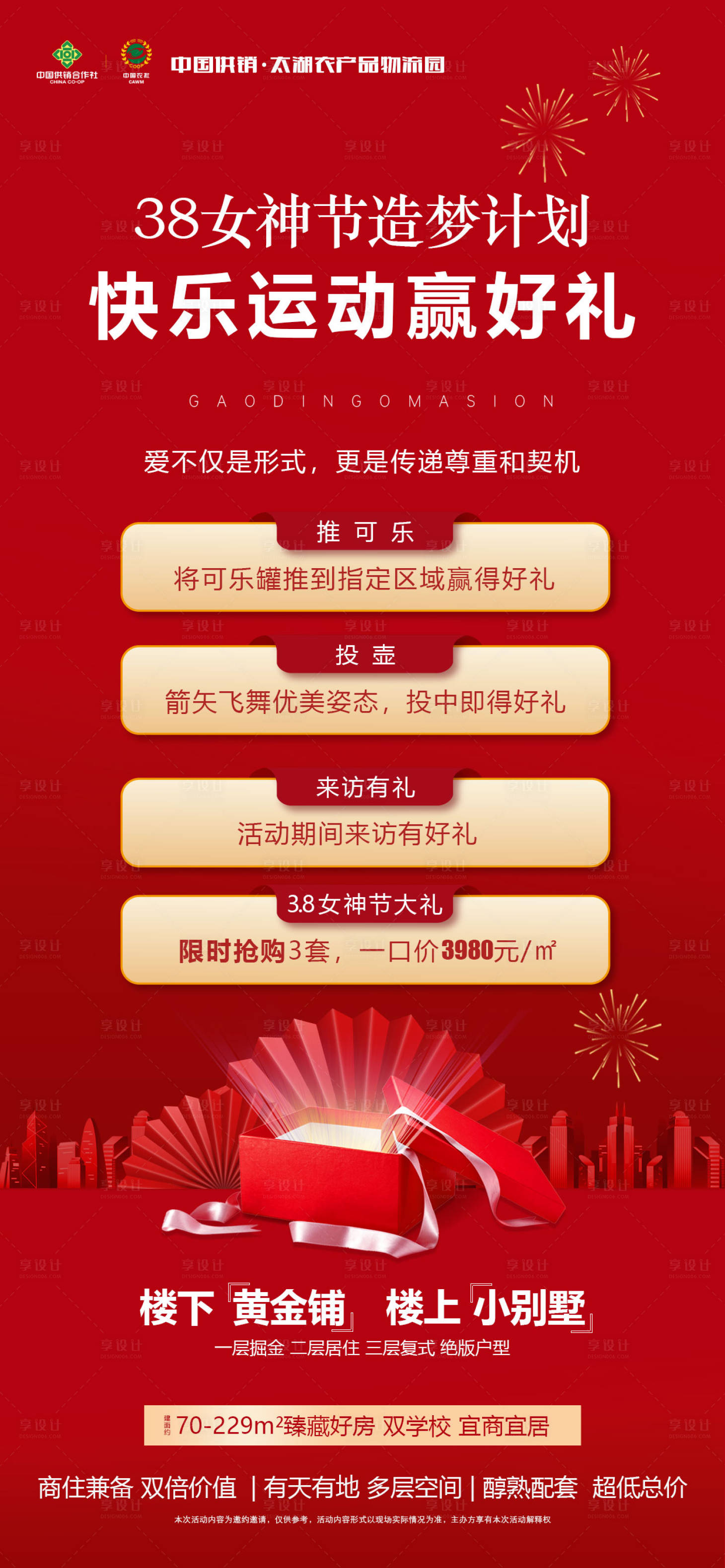 源文件下载【享设计】搜索编号：75770029783862528【特价房抽奖赢好礼】