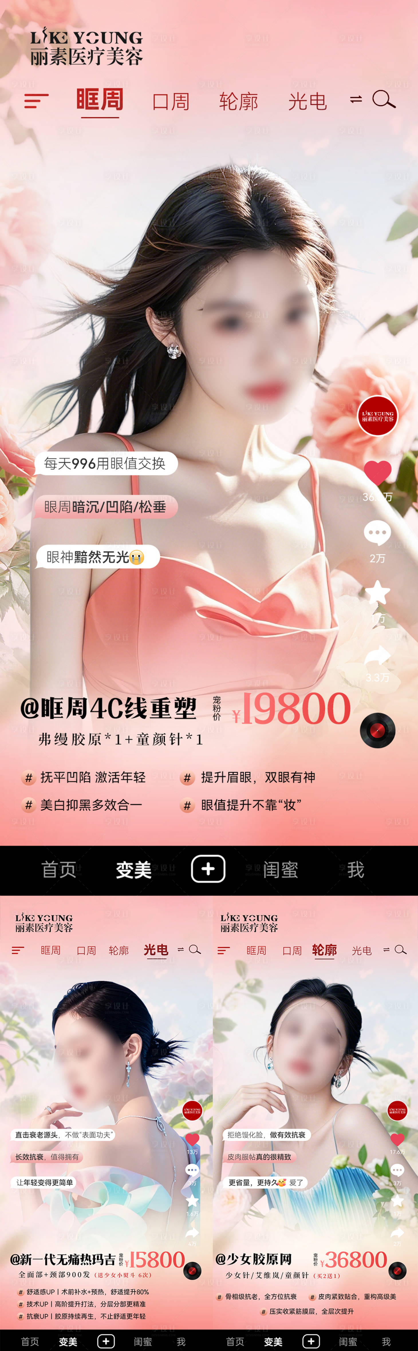源文件下載【享設計】搜索編號：78710029440901083【春日抗衰】