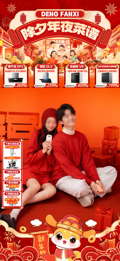 源文件下載【享設計】搜索編號：90730029804833462【2025除夕貼片】