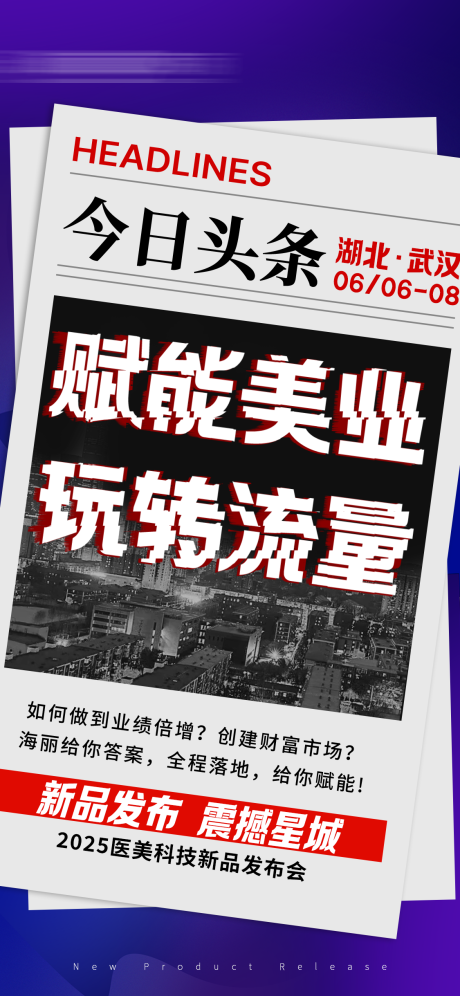 源文件下載【預(yù)熱宣傳海報(bào)】編號(hào)：34740029212168501