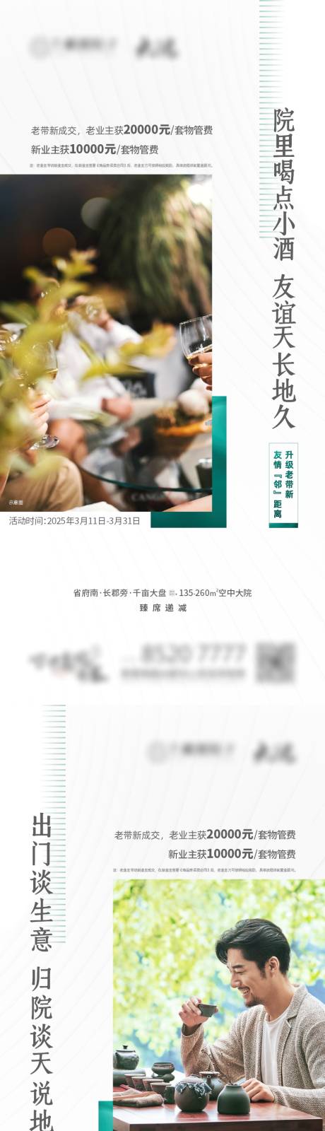 源文件下载【享设计】搜索编号：97250029554307381【老带新系列场景单图】