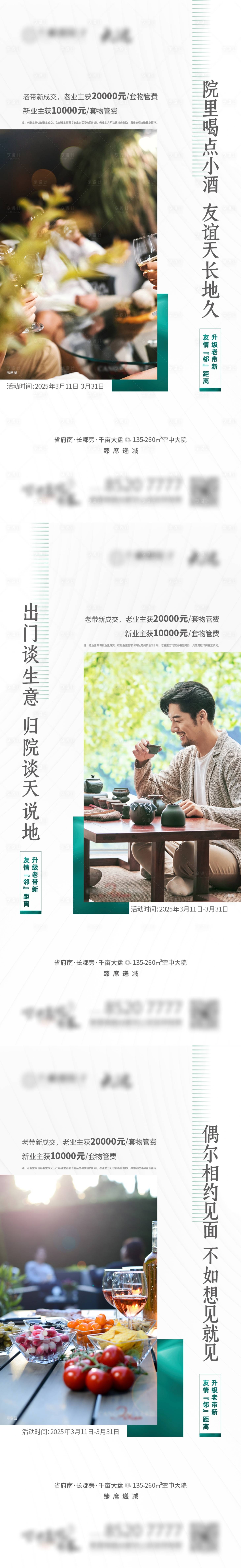 源文件下载【享设计】搜索编号：97250029554307381【老带新系列场景单图】