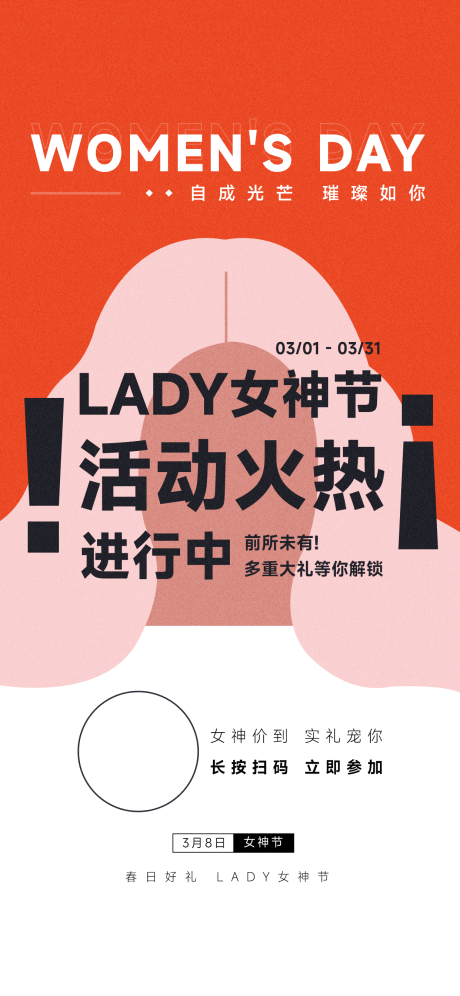 源文件下载【妇女节女神节活动海报】编号：79150029233949873