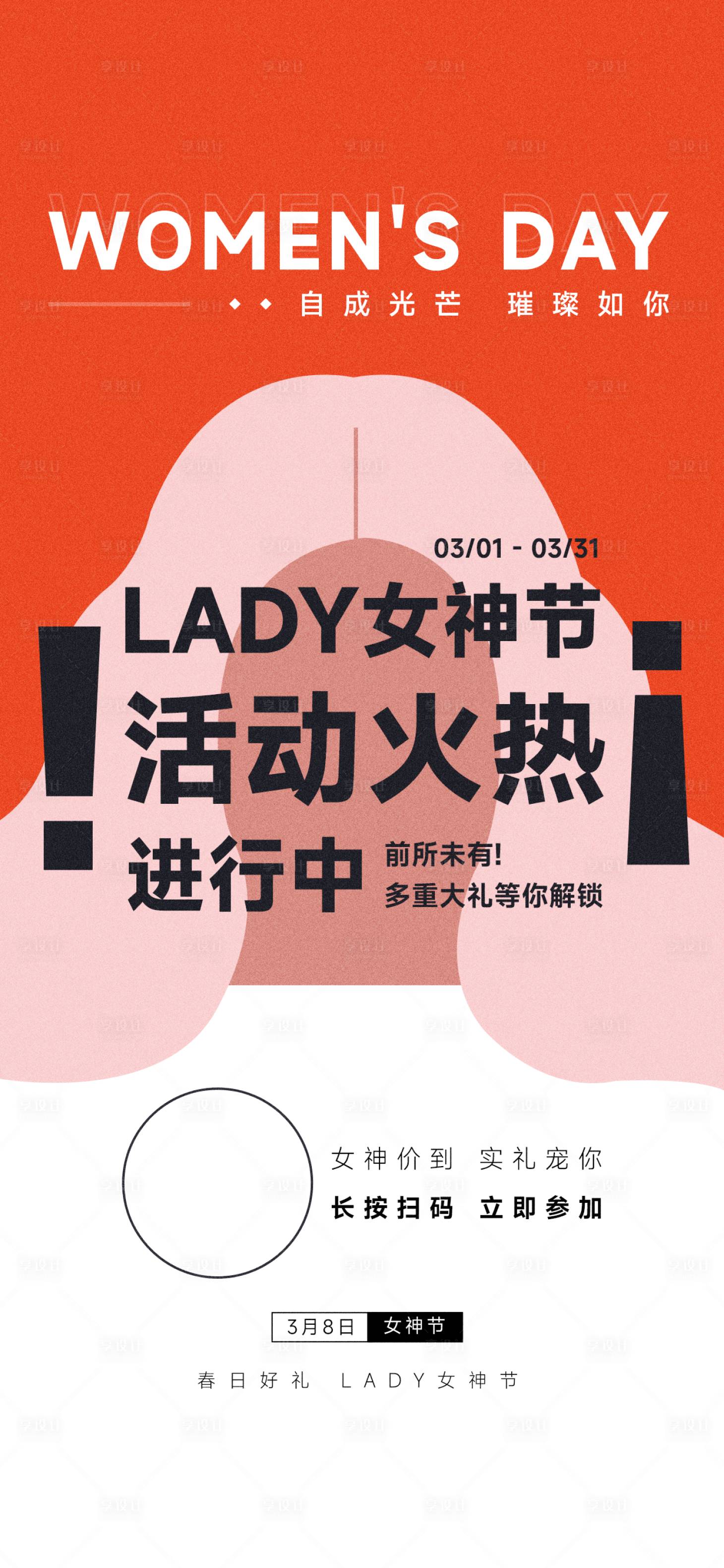 源文件下載【享設計】搜索編號：79150029233949873【婦女節女神節活動海報】