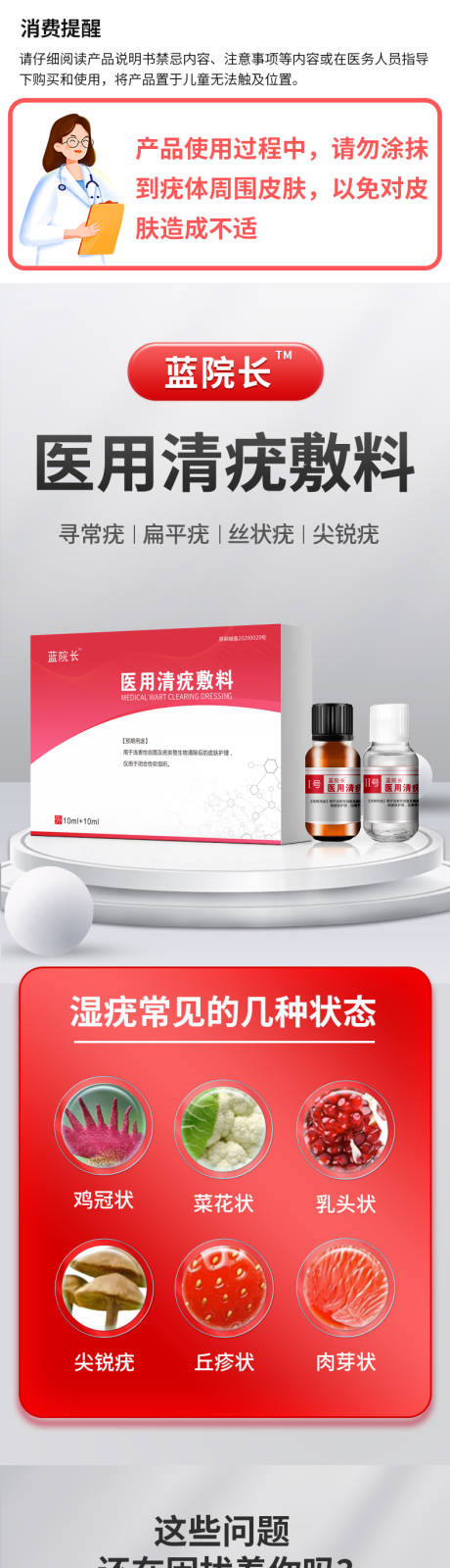源文件下载【医用清疣敷料】编号：42740029480892608