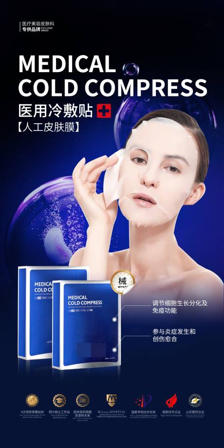 源文件下載【面膜產品宣傳海報】編號：61360029831745080