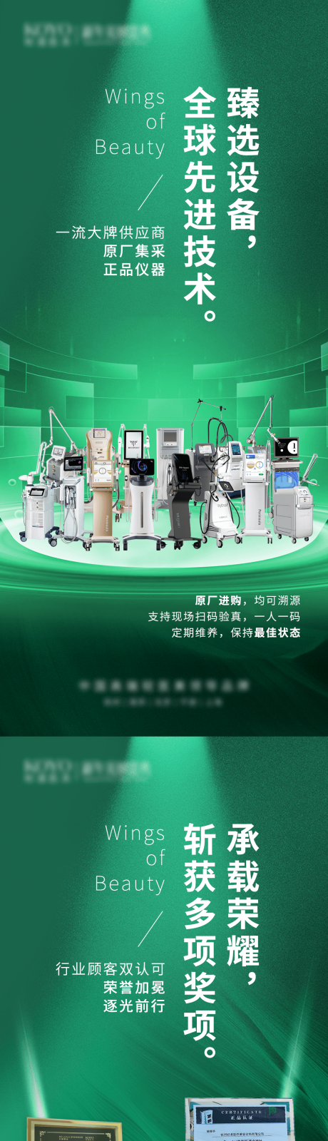 源文件下載【享設計】搜索編號：38600029687041043【醫美品牌海報】