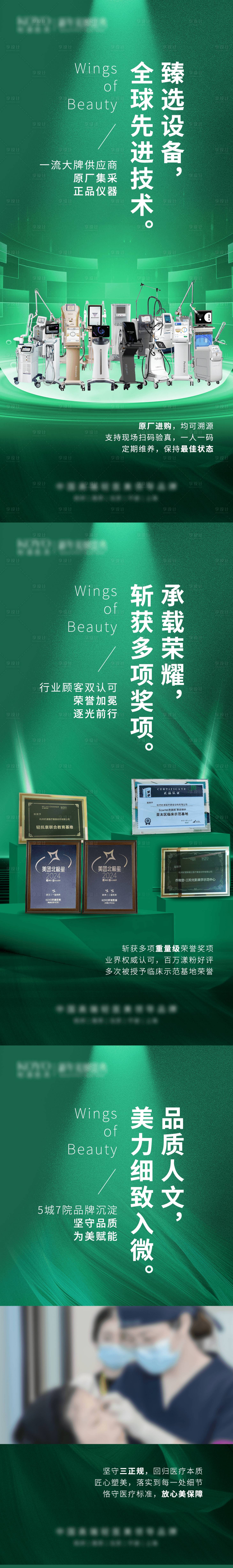 源文件下载【享设计】搜索编号：38600029687041043【医美品牌海报】