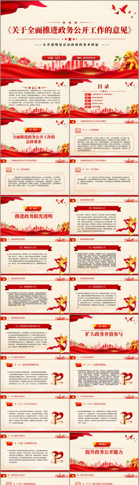 关于全面推进政务公开工作的意见PPT