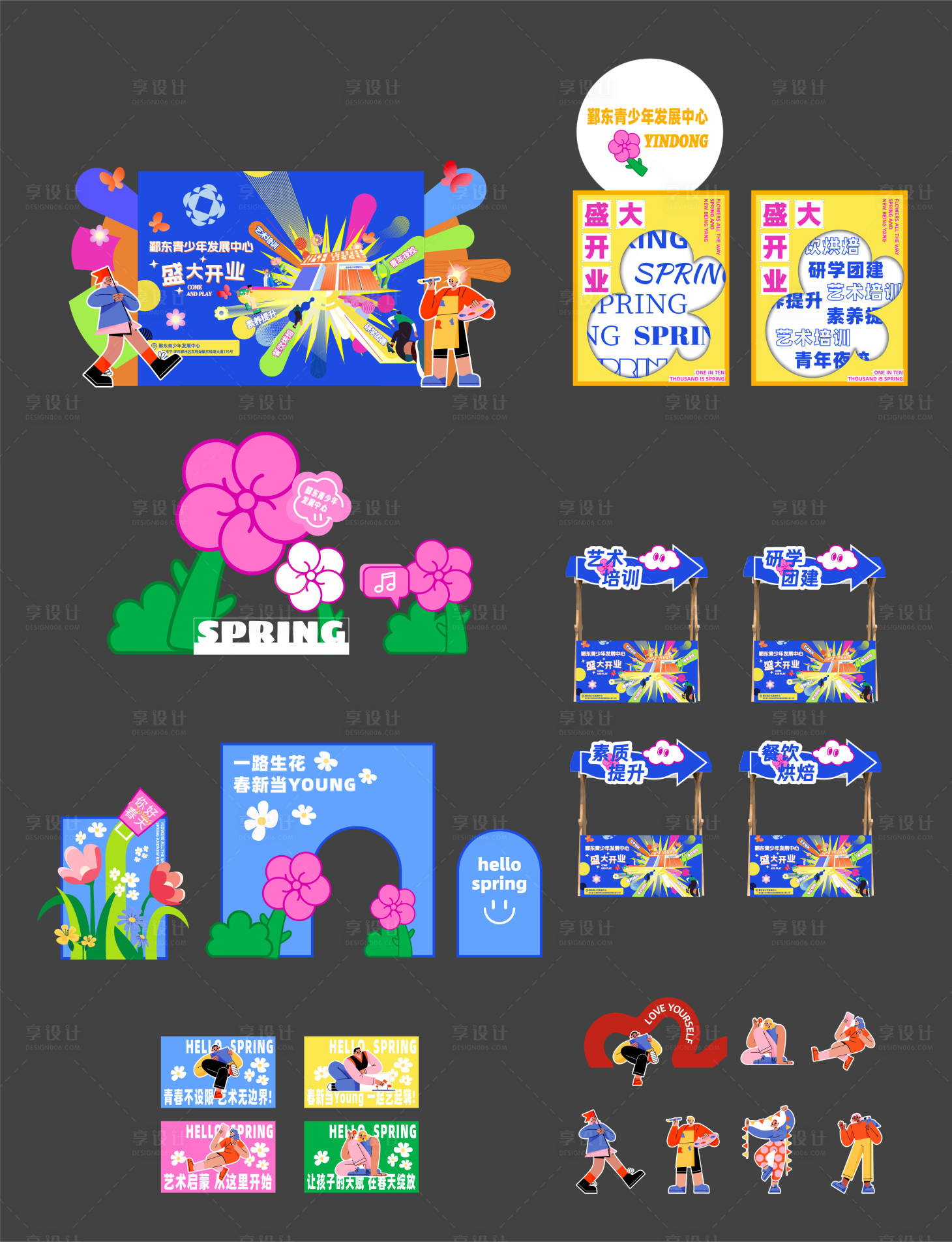 源文件下载【春日开业集市活动】编号：49160029405104743