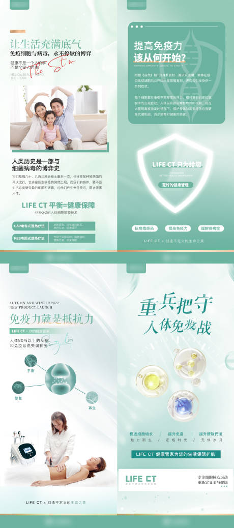 源文件下载【享设计】搜索编号：87050029413499837【免疫力细胞大健康甲流防护】