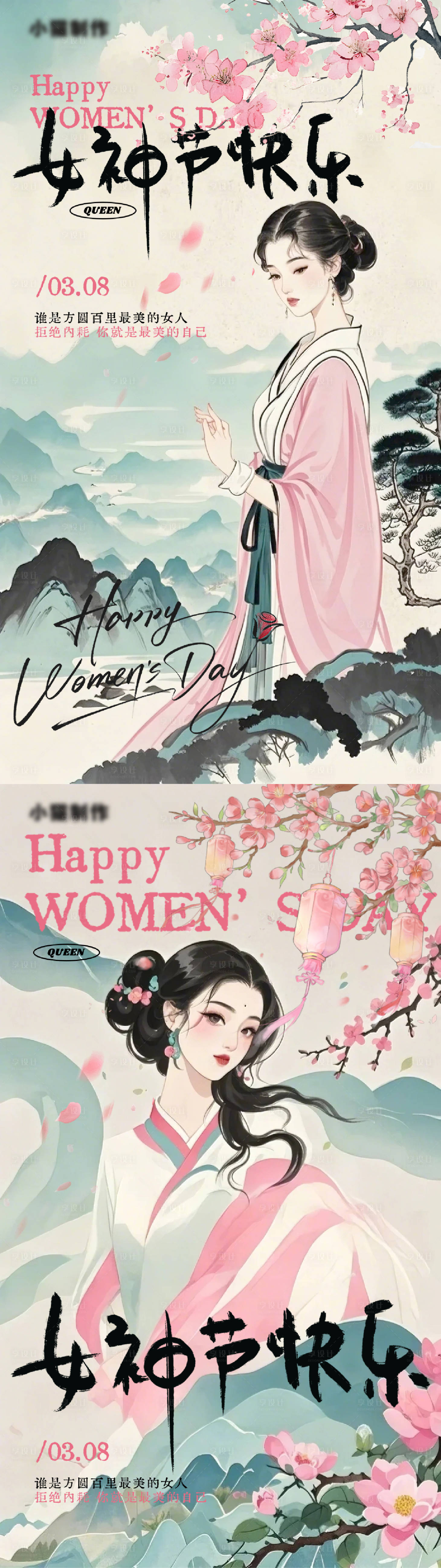 源文件下載【享設計】搜索編號：51030029162374772【新中式女神節】
