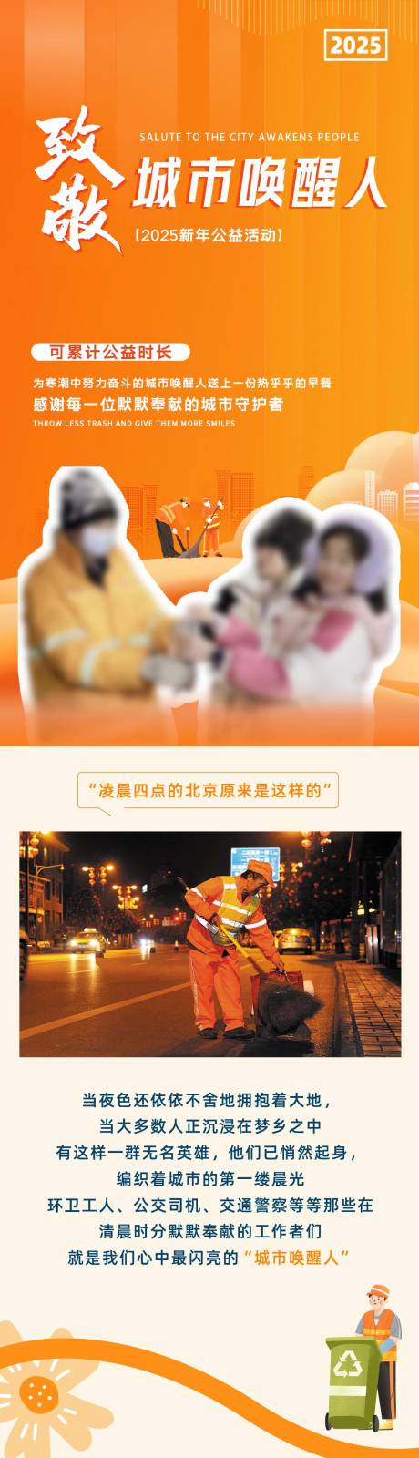 源文件下载【致敬城市唤醒人活动详情页】编号：92720029835113009