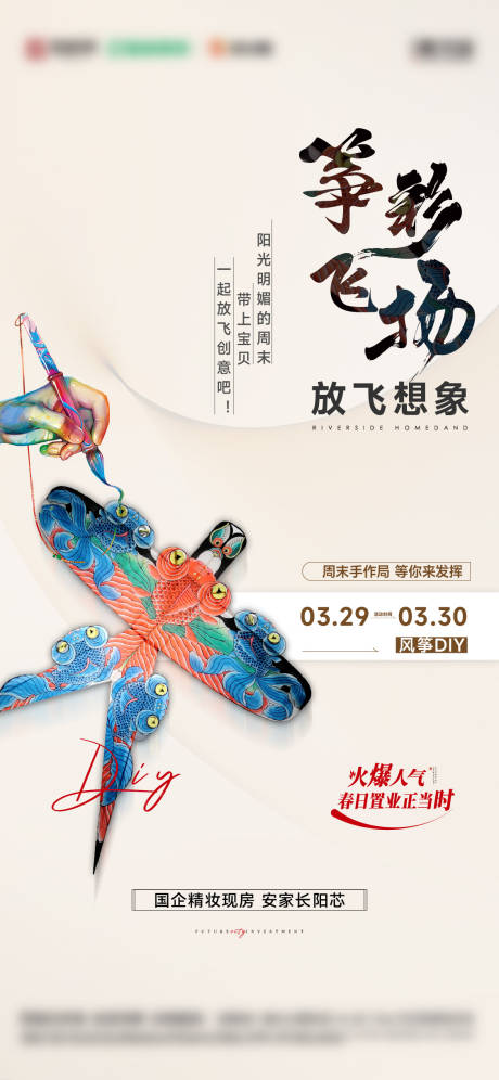 源文件下载【地产风筝diy活动】编号：89880029838072758