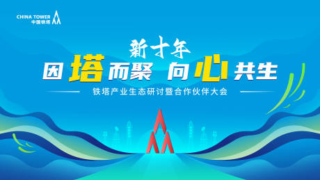源文件下载【会议主kv】编号：56150029597281100