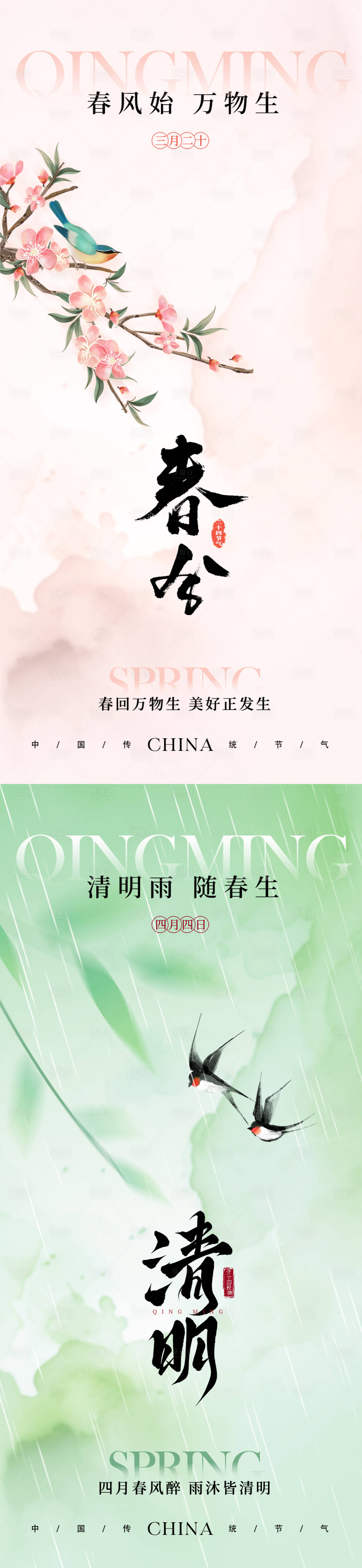 源文件下載【享設計】搜索編號：51120029214723886【春分海報】