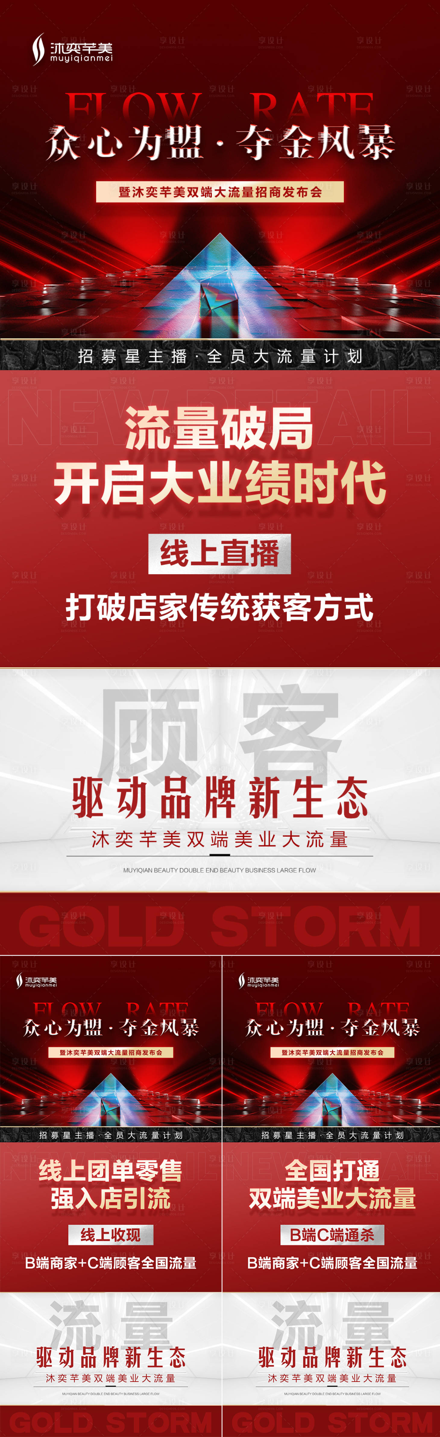 源文件下載【紅色招商引流朋友圈三宮格海報(bào)】編號(hào)：78790029801022801