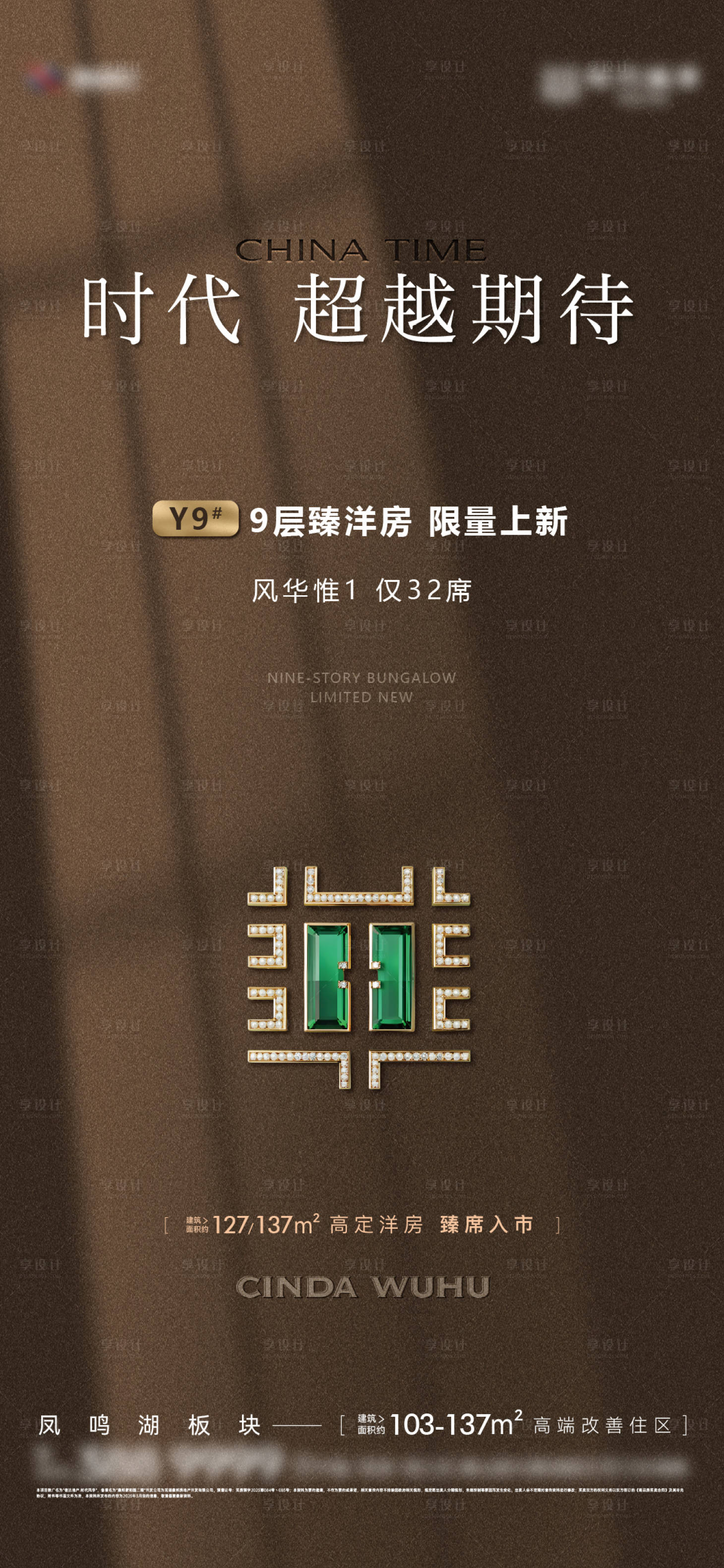 源文件下載【享設計】搜索編號：37730029428841467【地產洋房入市高級海報】