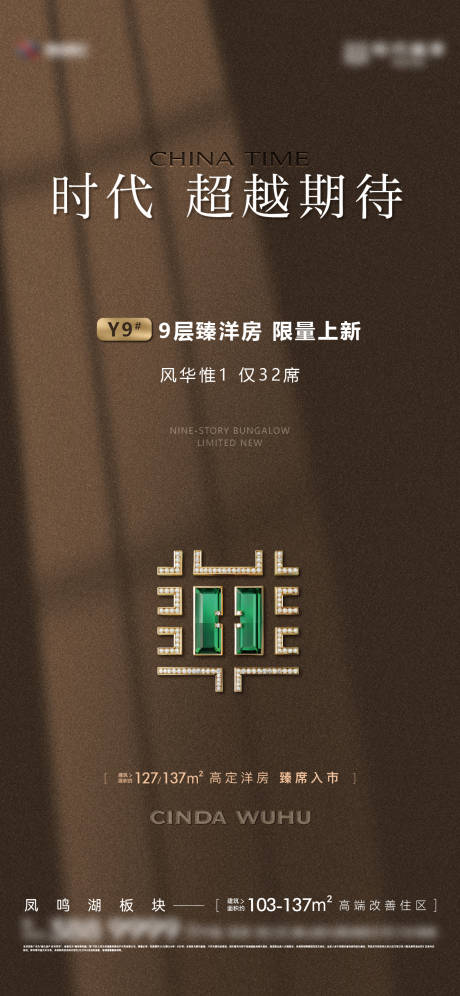 地产洋房入市高级海报