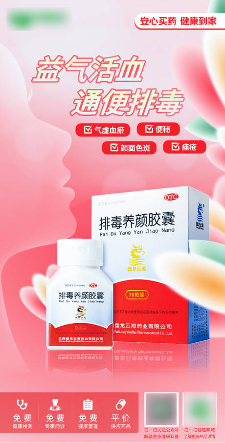 源文件下载【排毒养颜胶囊产品海报】编号：51190029696153863