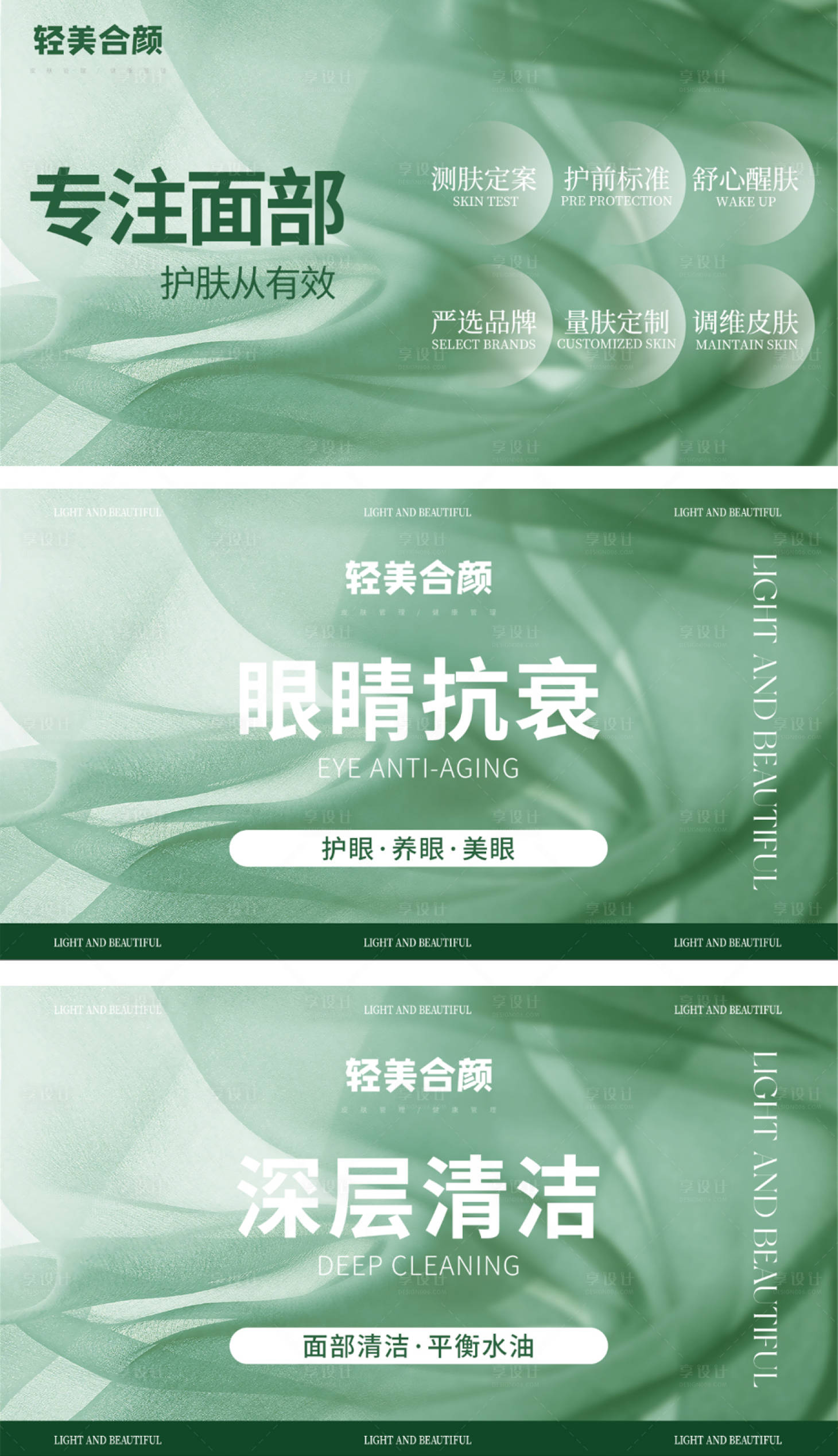源文件下載【享設計】搜索編號：61450029224456877【醫美美容banner】