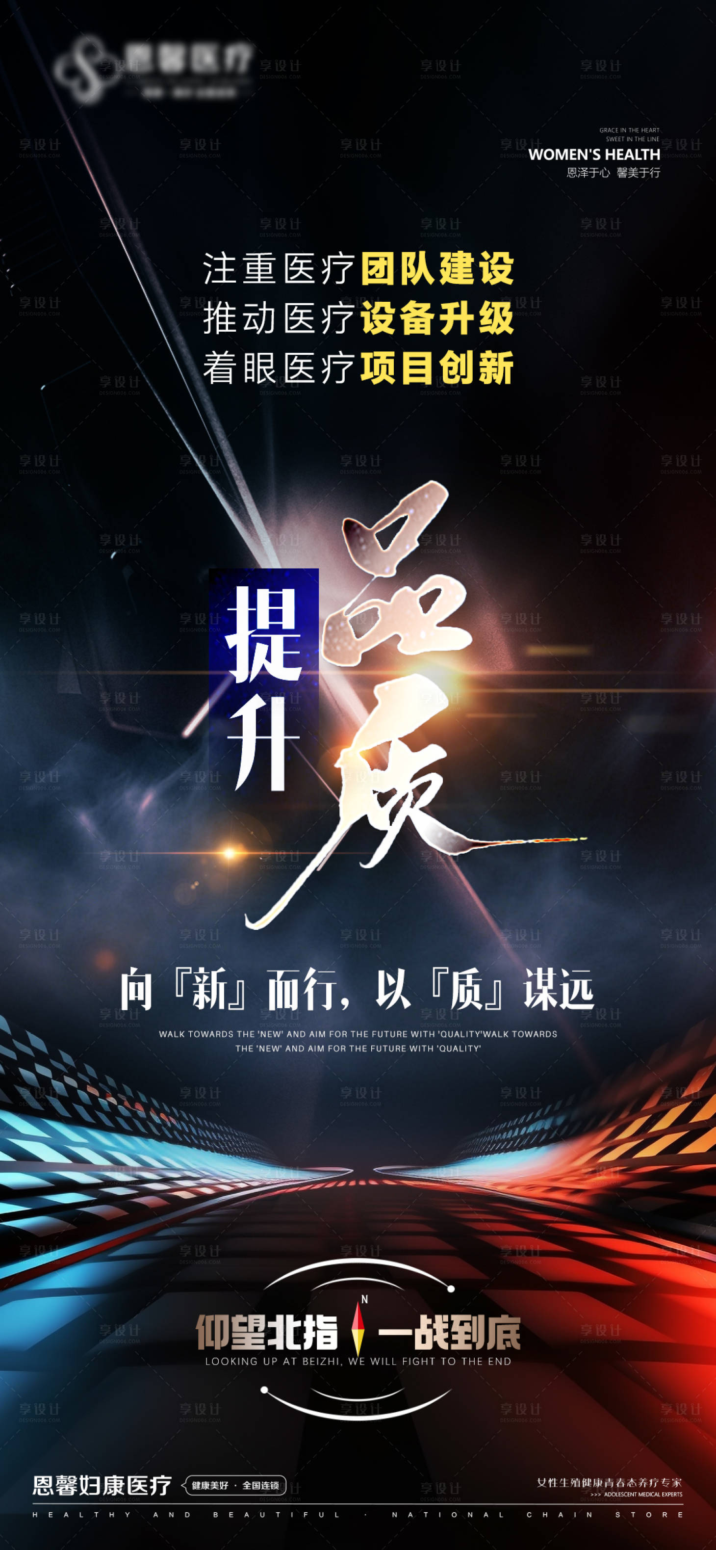 源文件下载【享设计】搜索编号：72210029394523645【企业文化医疗海报】