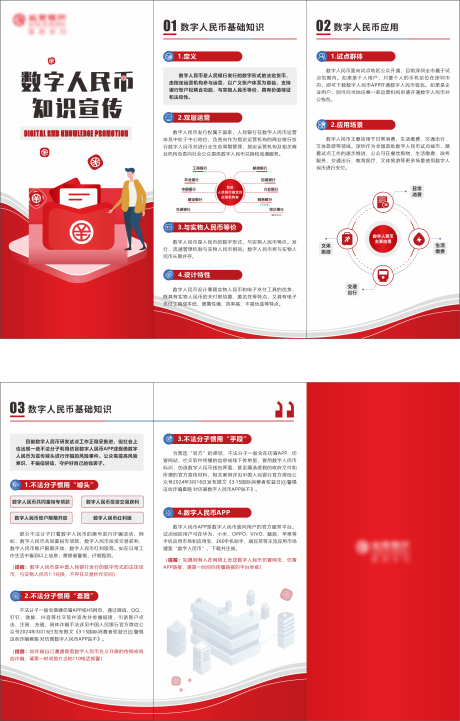 源文件下载【金融知识宣传三折页】编号：60200029650779127