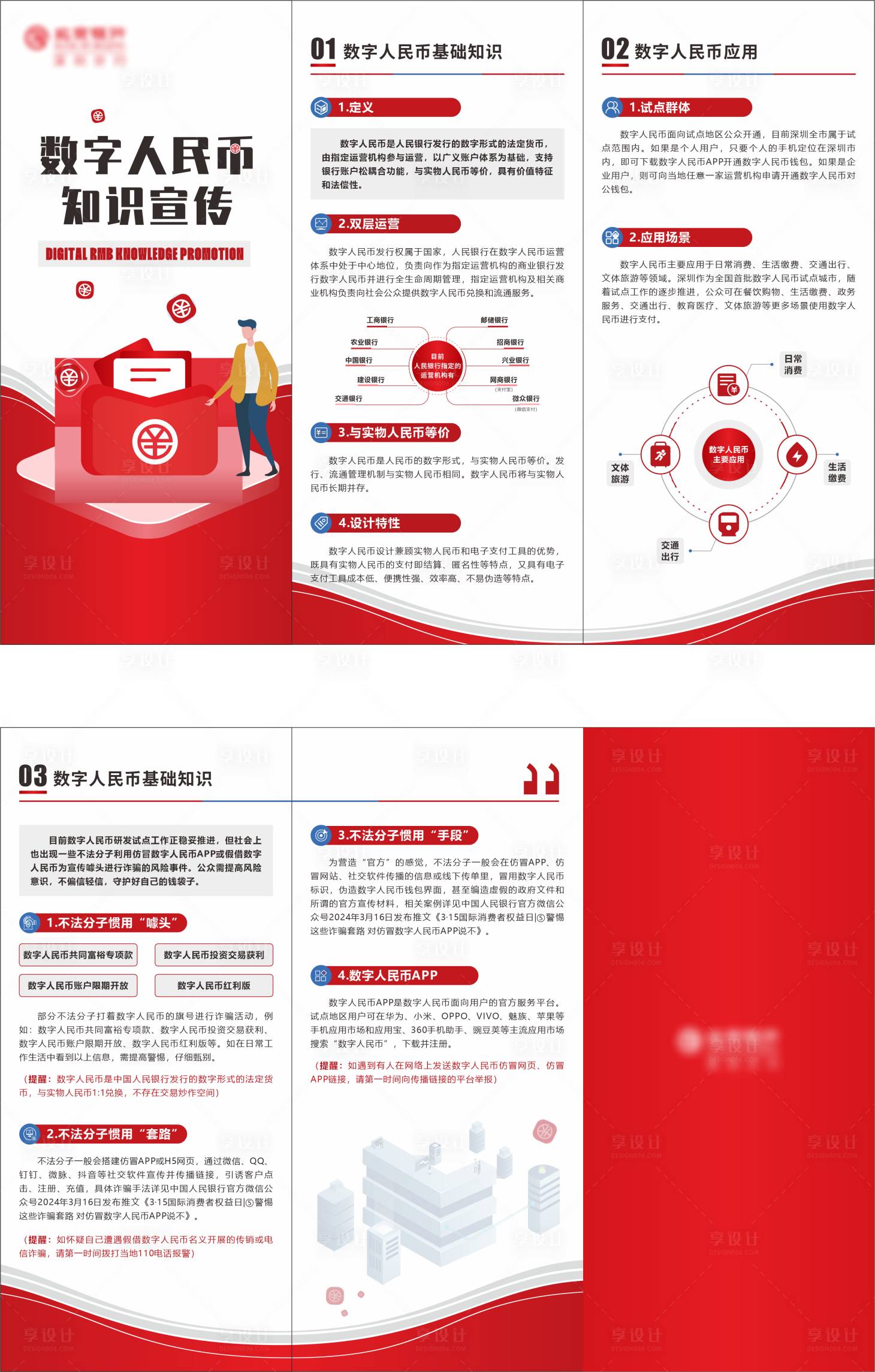 源文件下載【享設計】搜索編號：60200029650779127【金融知識宣傳三折頁】