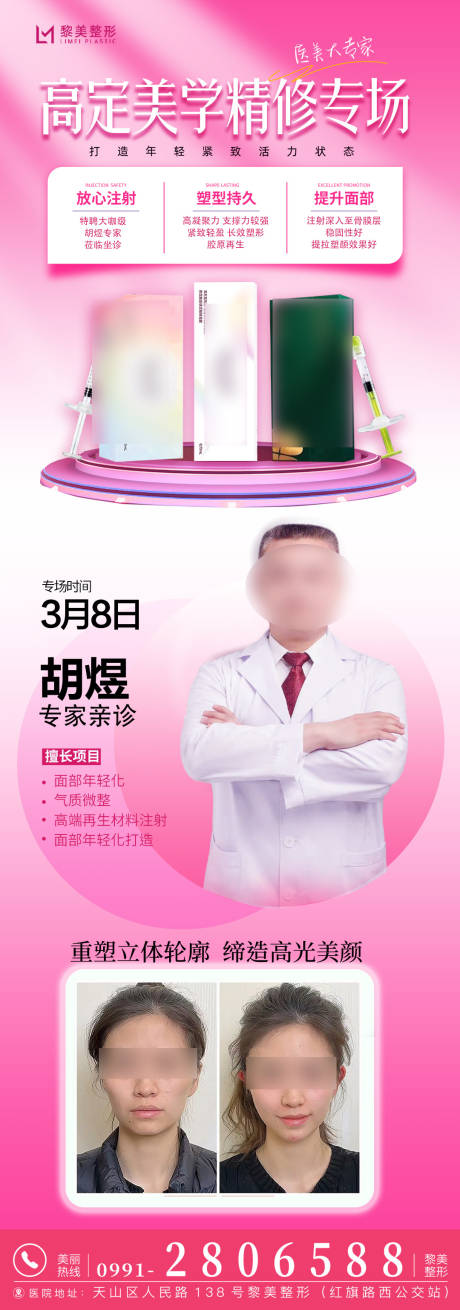 源文件下載【醫(yī)美專場(chǎng)活動(dòng)】編號(hào)：49880029223923770