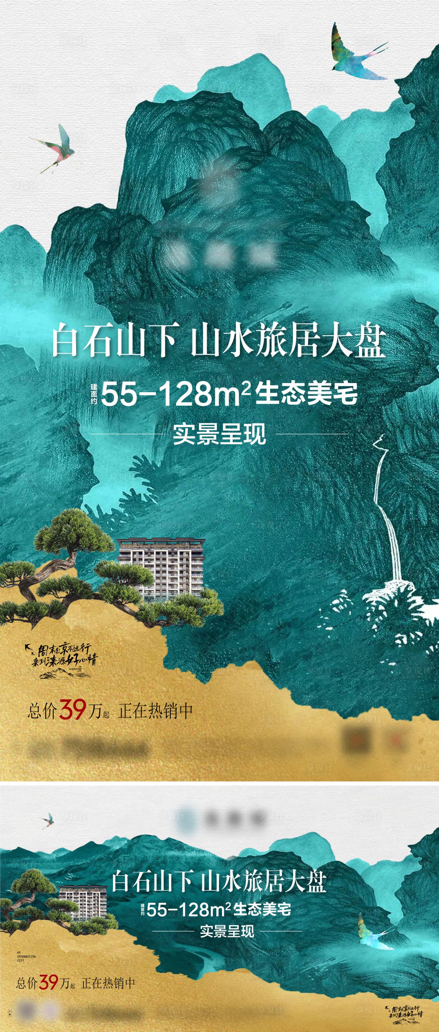 源文件下載【享設計】搜索編號：81610029720169994【中式山居價值點海報】