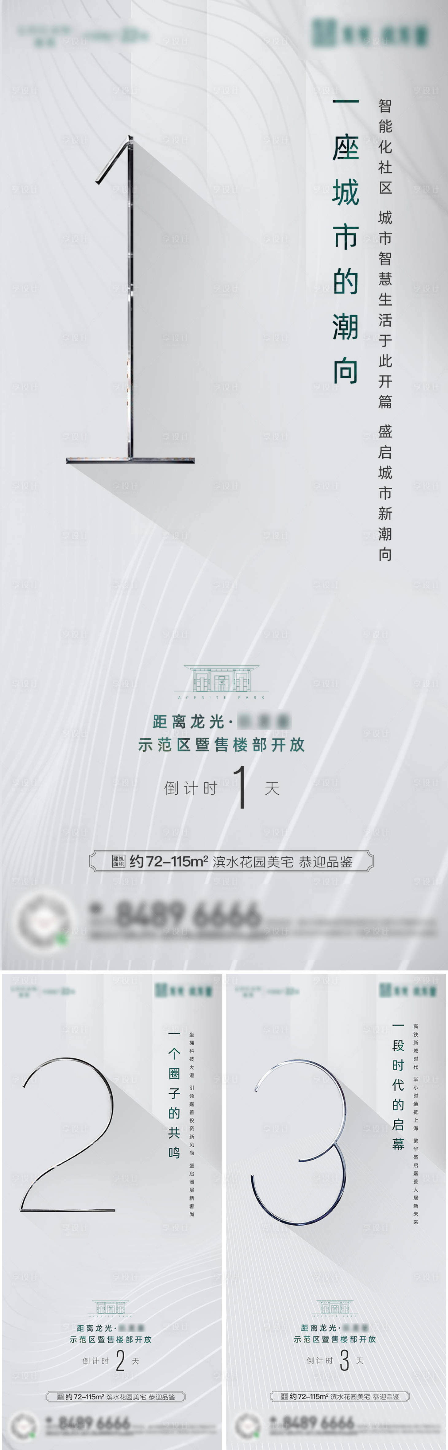 源文件下载【享设计】搜索编号：96150029807359618【房地产倒计时海报 】