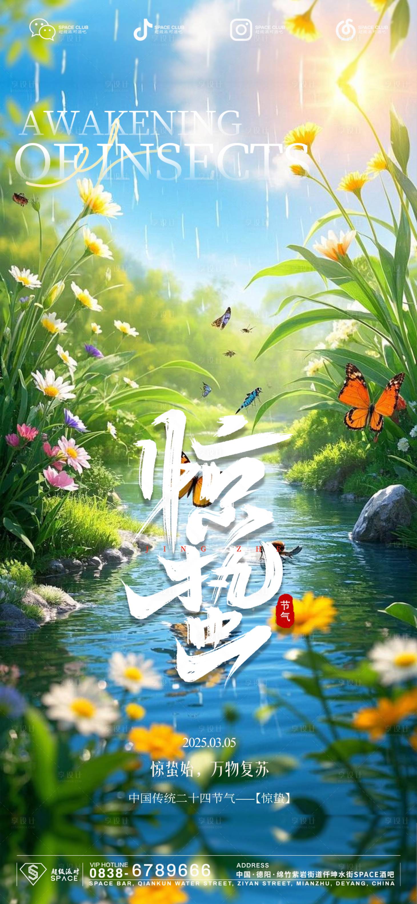 源文件下载【酒吧海报惊蛰节气海报】编号：34250029185267014