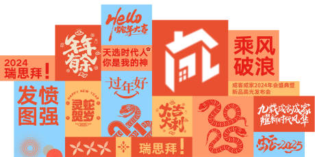 源文件下载【享设计】搜索编号：84350029196855916【新年置景墙 】