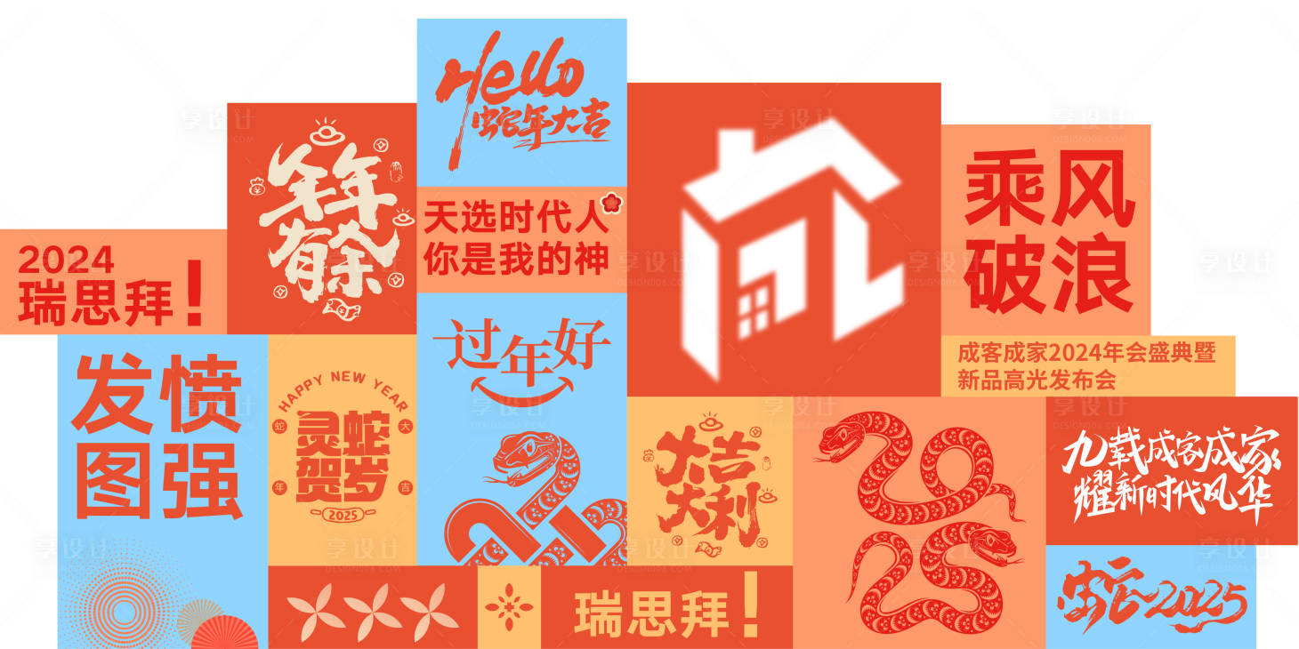 源文件下載【享設(shè)計】搜索編號：84350029196855916【新年置景墻 】