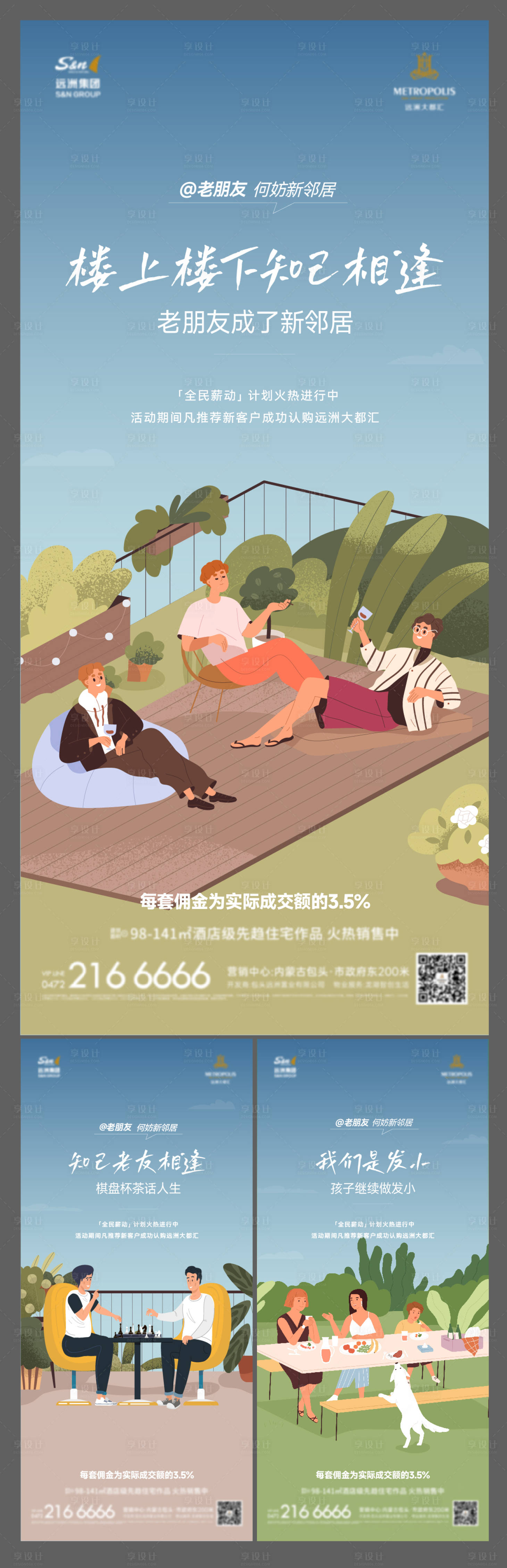 源文件下載【老帶新價值系列海報】編號：27180029632427344