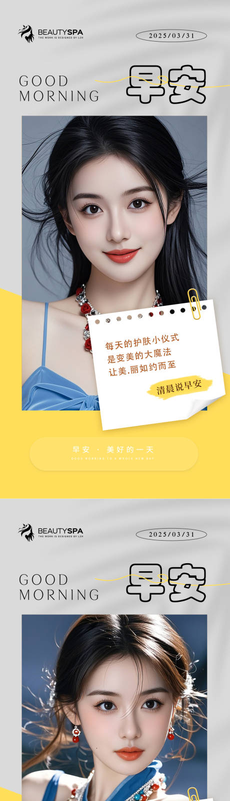 源文件下载【享设计】搜索编号：83260029797414377【医美早安日签海报】