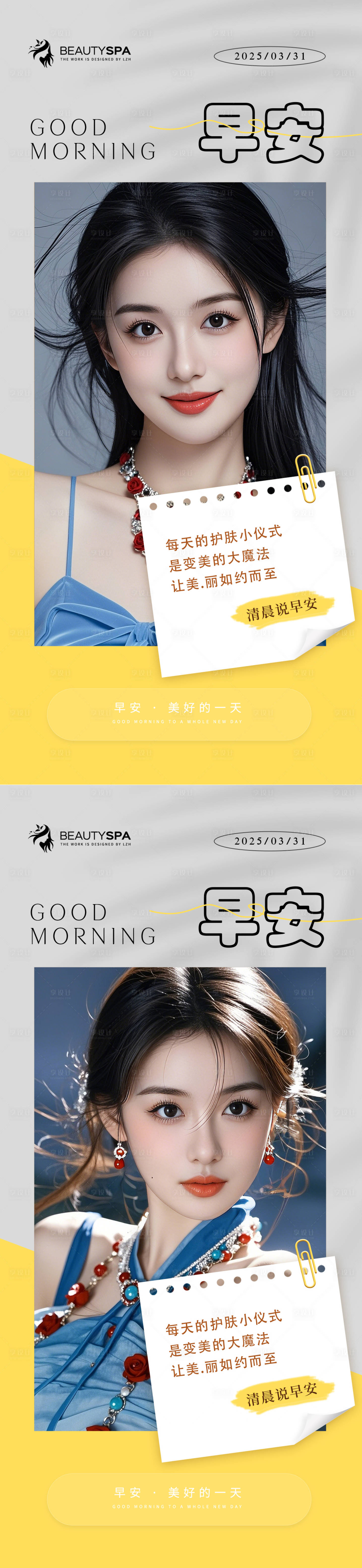 源文件下载【享设计】搜索编号：83260029797414377【医美早安日签海报】