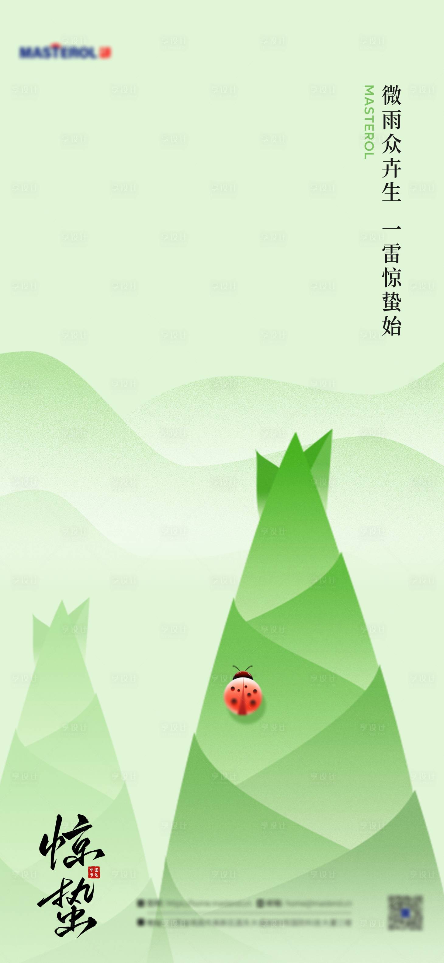 源文件下載【春天驚蟄】編號(hào)：73150029162477203