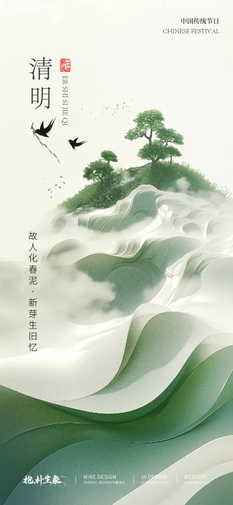 源文件下载【清明节气海报】编号：45130029723511736