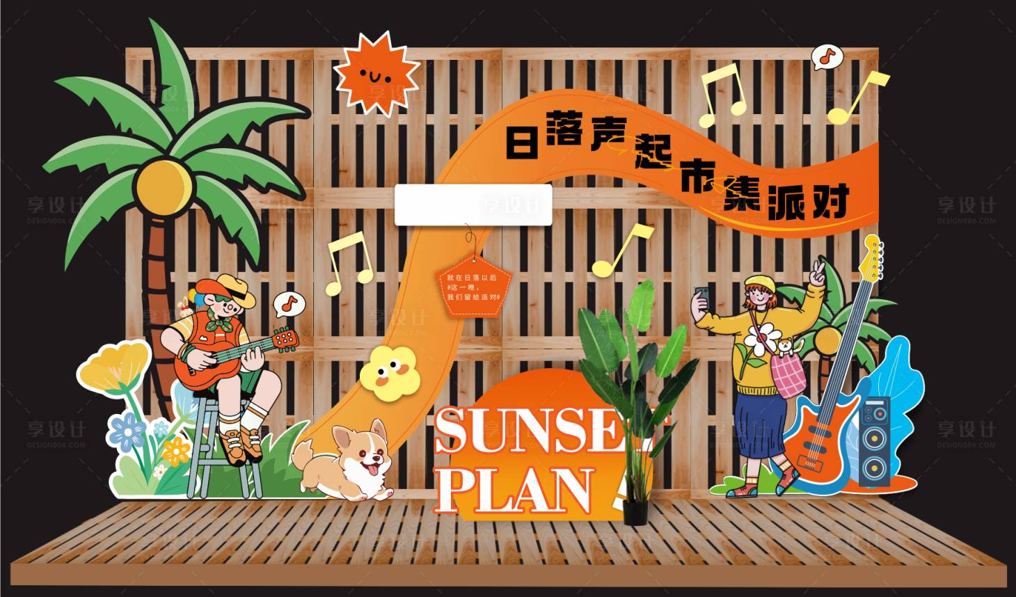 源文件下载【春天乐队美陈】编号：51520029525945424