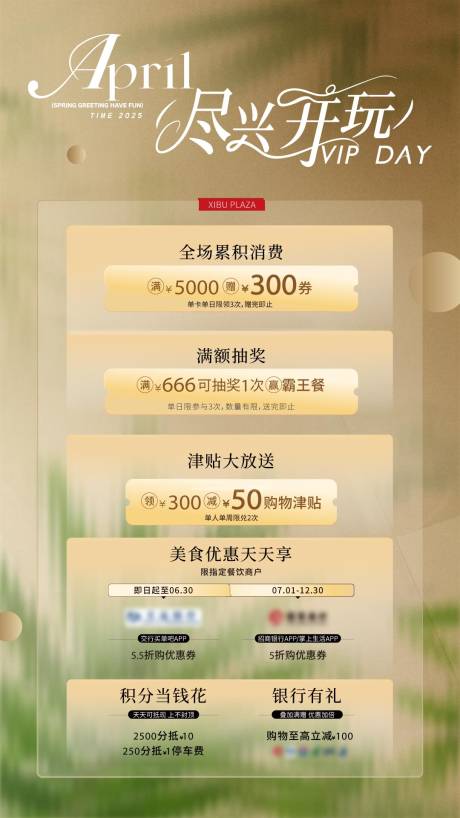 源文件下載【享設計】搜索編號：84730029546081136【春日會員日海報】
