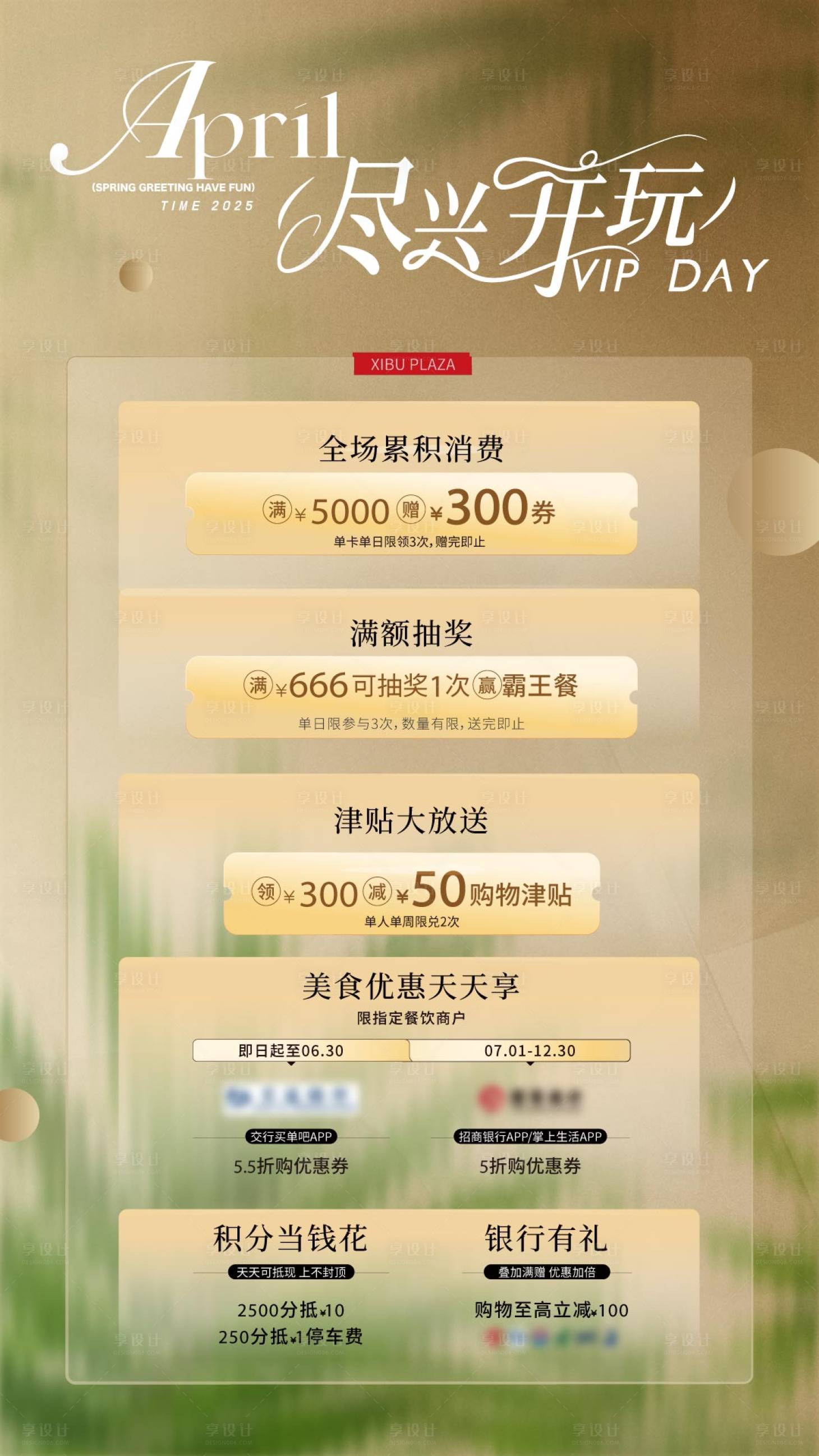 源文件下载【享设计】搜索编号：84730029546081136【春日会员日海报】