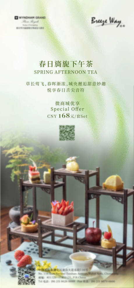 源文件下载【酒店春季下午茶海报】编号：32140029711812454