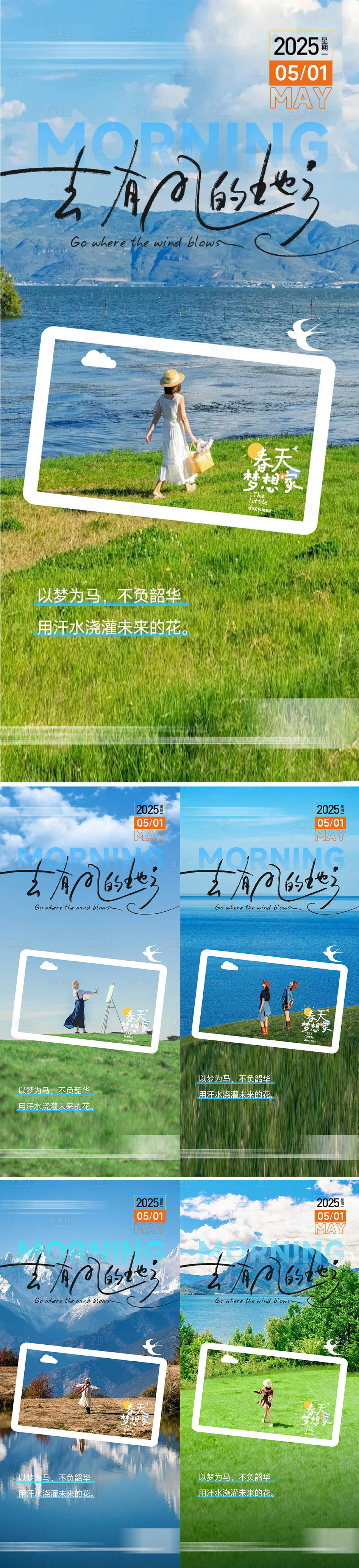 源文件下載【早安清新勵志系列海報】編號：29230029598505524