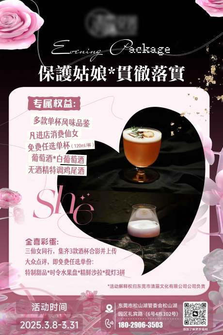 源文件下载【女神节鸡尾酒】编号：80550029559289279
