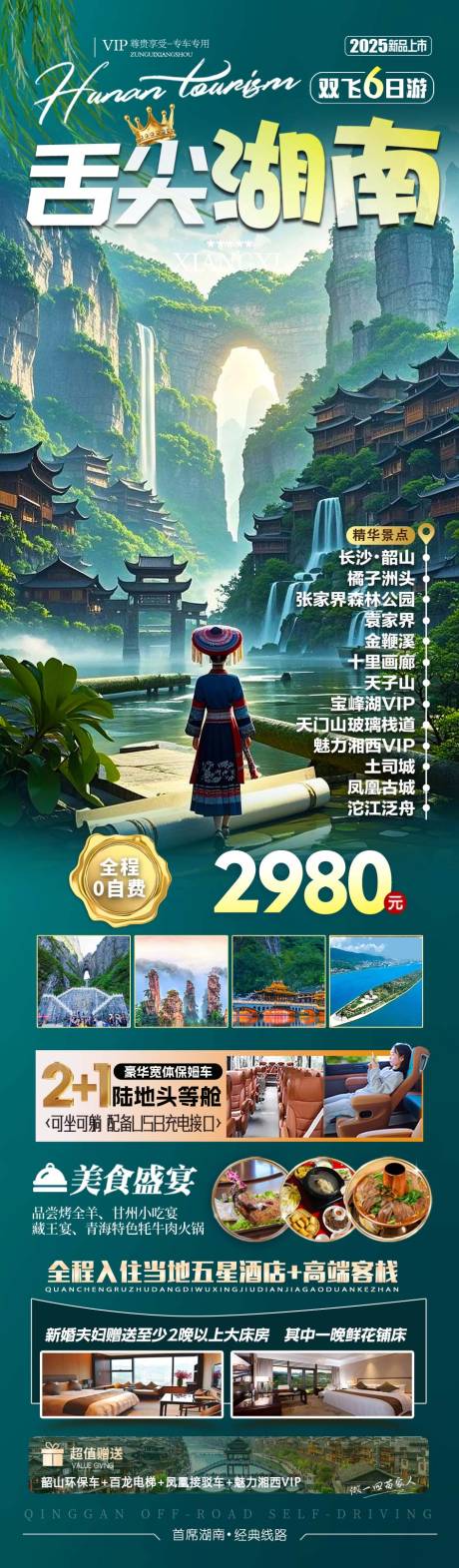 张家界森林公园天门山详情页