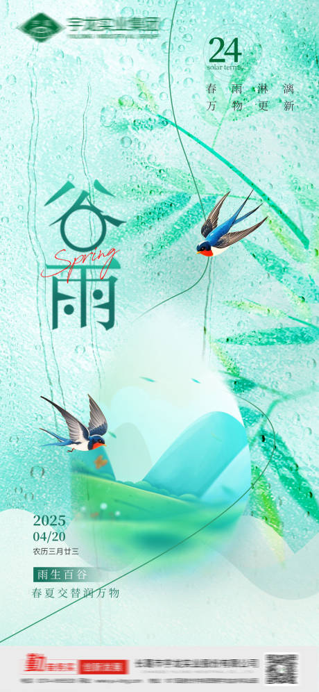 源文件下载【谷雨海报】编号：54940029638571593