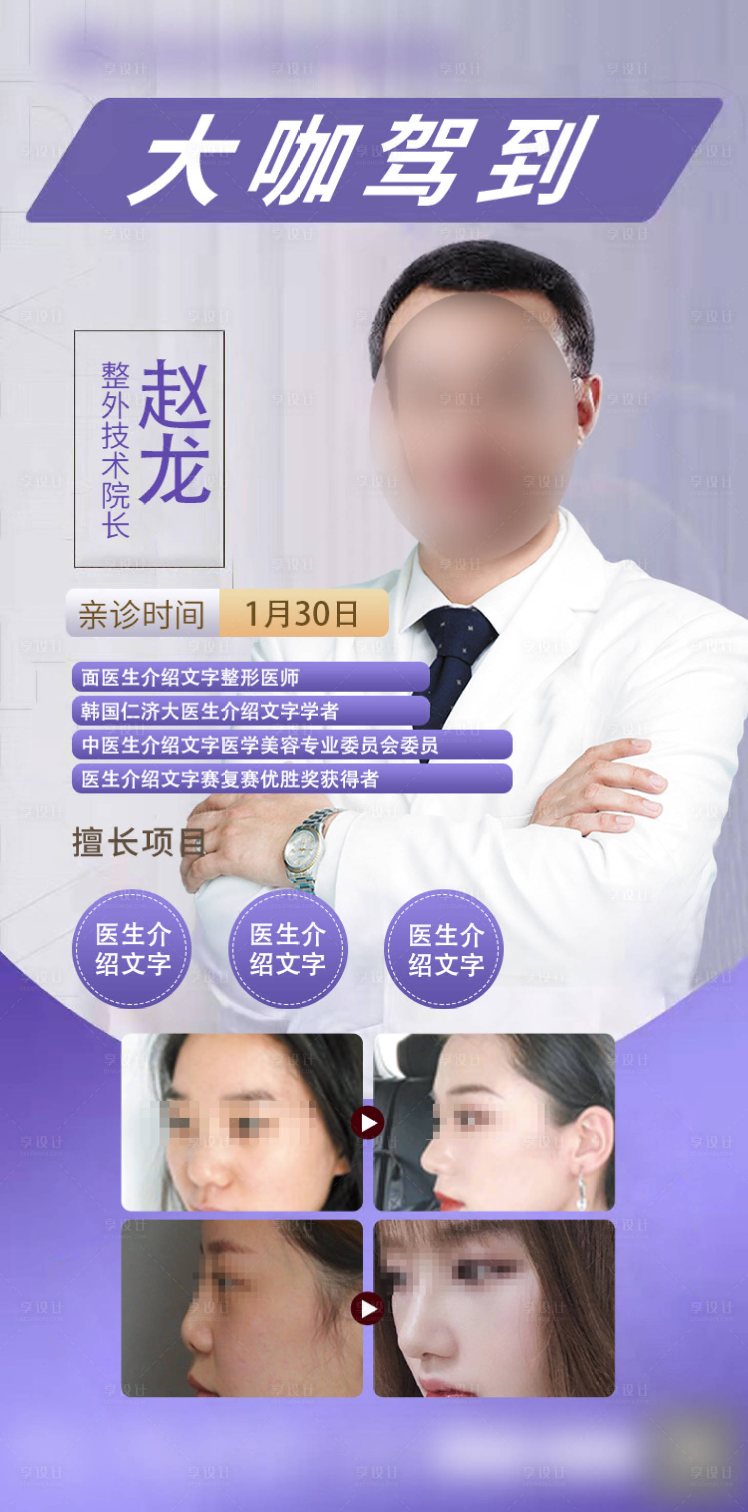 源文件下載【享設(shè)計(jì)】搜索編號：63660029407765250【醫(yī)生專家坐診海報(bào)】