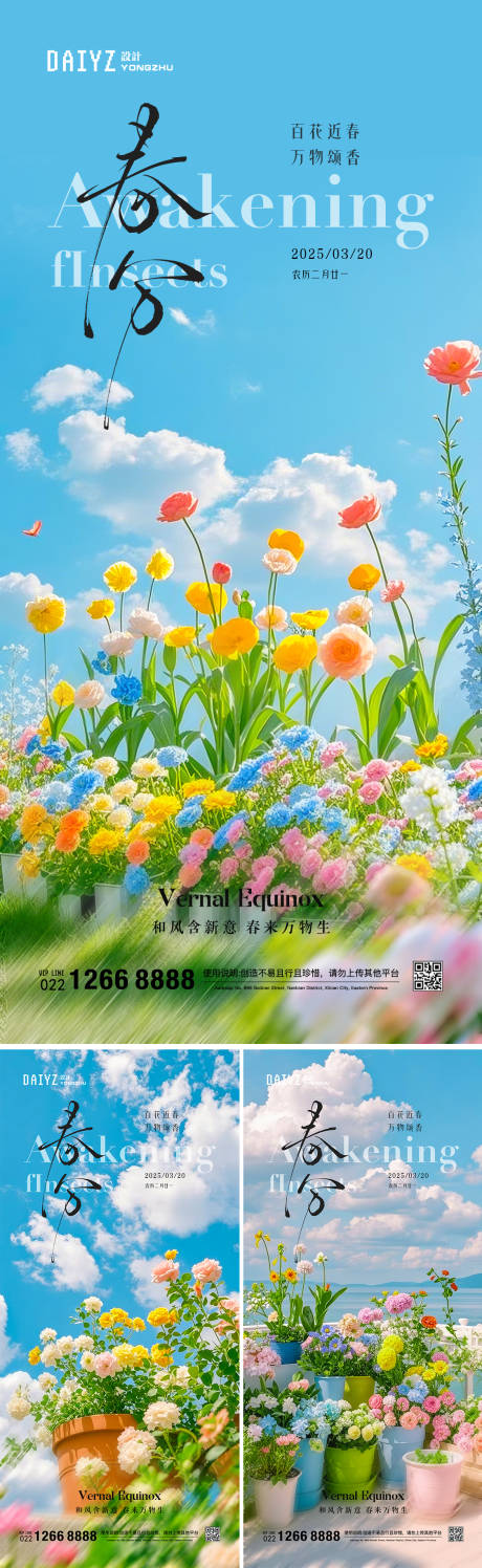 春分节气系列海报